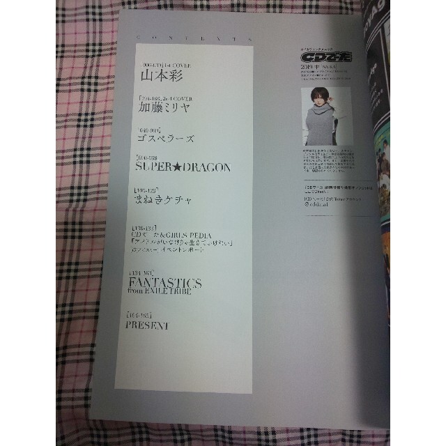CDでーた 2019 中[NA-KA] エンタメ/ホビーの雑誌(音楽/芸能)の商品写真