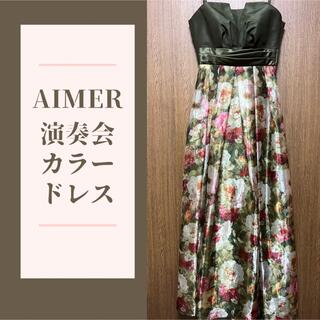 エメ フォーマル/ドレスの通販 3,000点以上 | AIMERのレディースを買う 