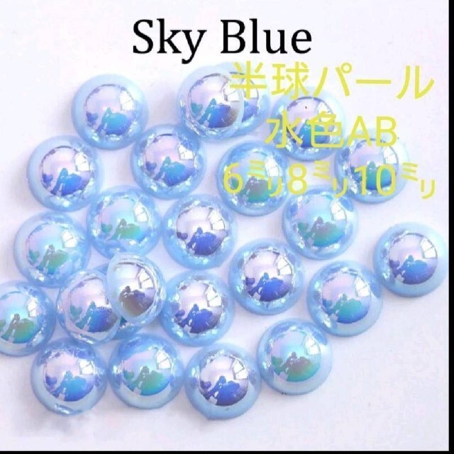 スカイブルーAB 半球パール 社交ダンス バレエ バトントワリング 新体操衣装に | フリマアプリ ラクマ