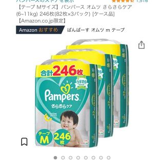 ピーアンドジー(P&G)のパンパース　テープMサイズ 245枚(1枚16.7円)(ベビー紙おむつ)