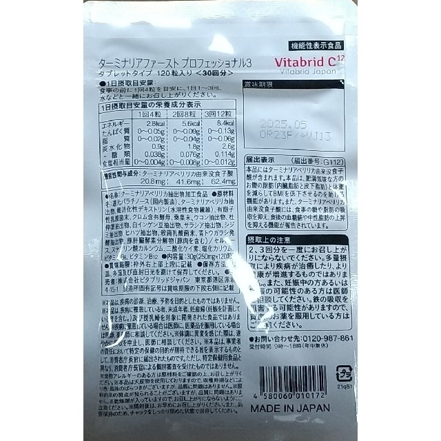品質保証低価 ビタブリッドジャパン ターミナリアファースト120粒入り