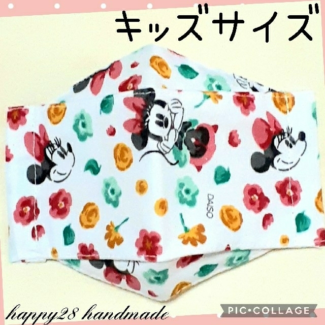 Disney(ディズニー)のうさぎ様専用　キッズサイズ　ディズニー☆ミニーちゃん　インナーマスク　おまとめ ハンドメイドのキッズ/ベビー(外出用品)の商品写真