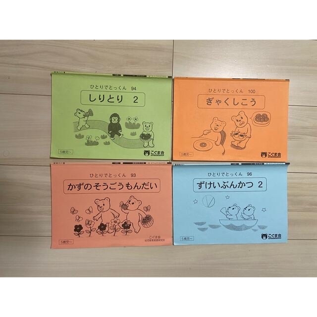 ひとりでとっくん16冊＋ピグマリオン6冊 4