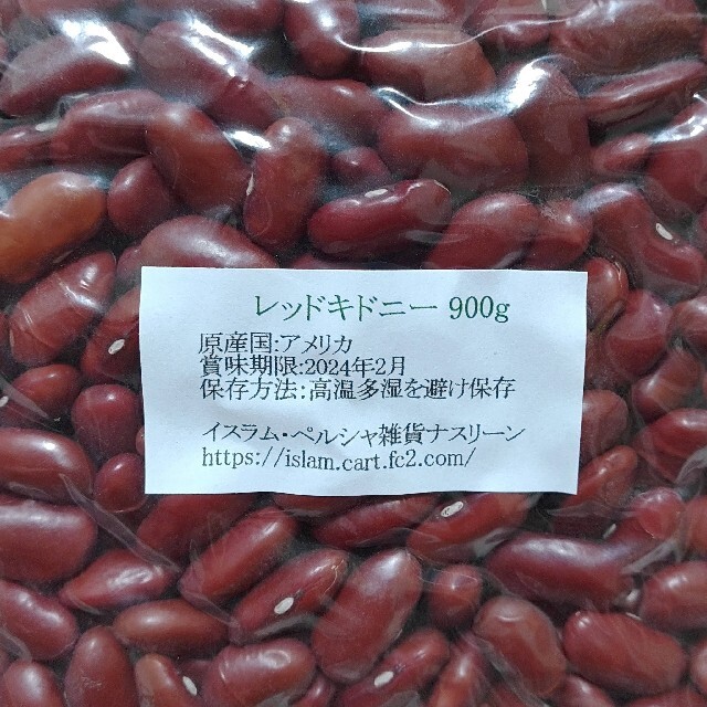 【NO.49】黒ひよこ豆900g＆赤いんげん豆900g・乾燥豆 食品/飲料/酒の食品(米/穀物)の商品写真