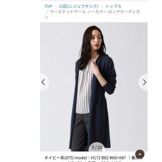 23区 ロングカーディガン カーディガン(レディース)の通販 100点以上 ...
