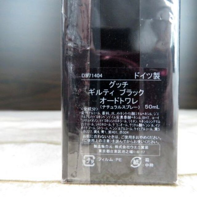 グッチ ギルティ ブラック オードトワレ　50ml