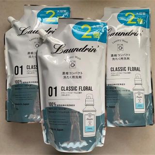 ランドリー(LAUNDRY)のランドリン クラッシックフローラルの香り 大容量 詰替720ml × 3点セット(洗剤/柔軟剤)