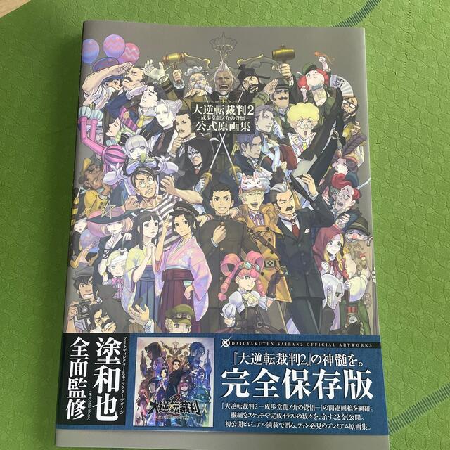 CAPCOM(カプコン)の大逆転裁判２－成歩堂龍ノ介の覺悟－公式原画集 エンタメ/ホビーの本(アート/エンタメ)の商品写真