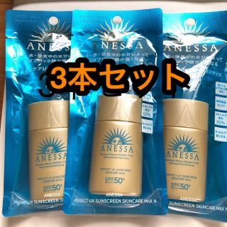 アネッサ(ANESSA)のアネッサ　パーフェクトUV スキンケアミルク　ミニ２０ml(日焼け止め/サンオイル)