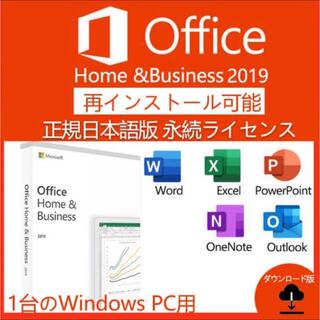マイクロソフト(Microsoft)の1台分 ★ Office 2019 Home and Business(PCパーツ)