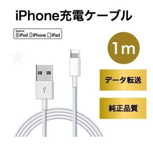 純正同等品 iPhone ライトニングケーブル 1m USB 充電器 ri 通販