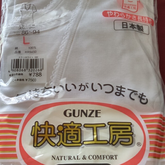 GUNZE(グンゼ)のGUNZE肌着 レディースの下着/アンダーウェア(アンダーシャツ/防寒インナー)の商品写真