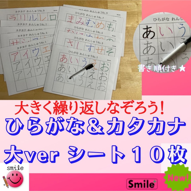 新商品★もっと大きくたくさん！ ひらがな＆カタカナ練習セット　シート１０枚＆ペン エンタメ/ホビーの本(語学/参考書)の商品写真