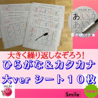 新商品★もっと大きくたくさん！ ひらがな＆カタカナ練習セット　シート１０枚＆ペン(語学/参考書)