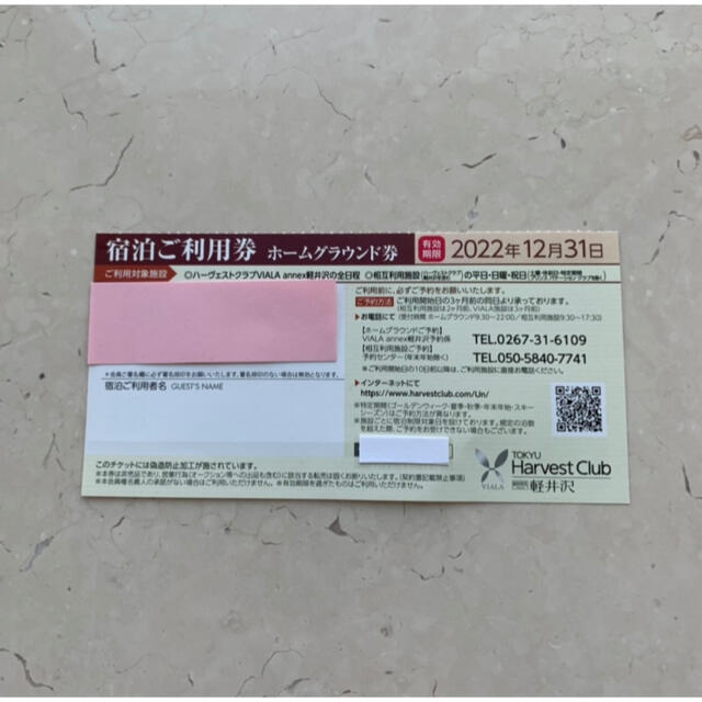 東急ハーベスト軽井沢VIALAチケット(バスチケットご希望の方)