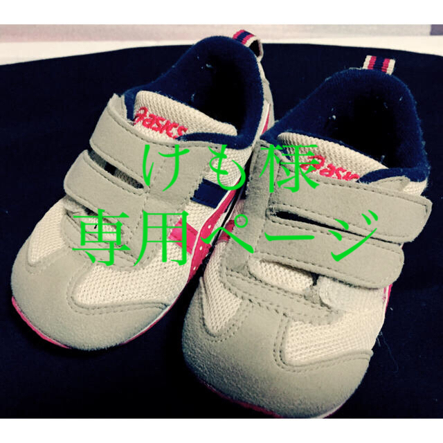 asics(アシックス)のアシックス すくすく13.5cm キッズ/ベビー/マタニティのベビー靴/シューズ(~14cm)(スニーカー)の商品写真