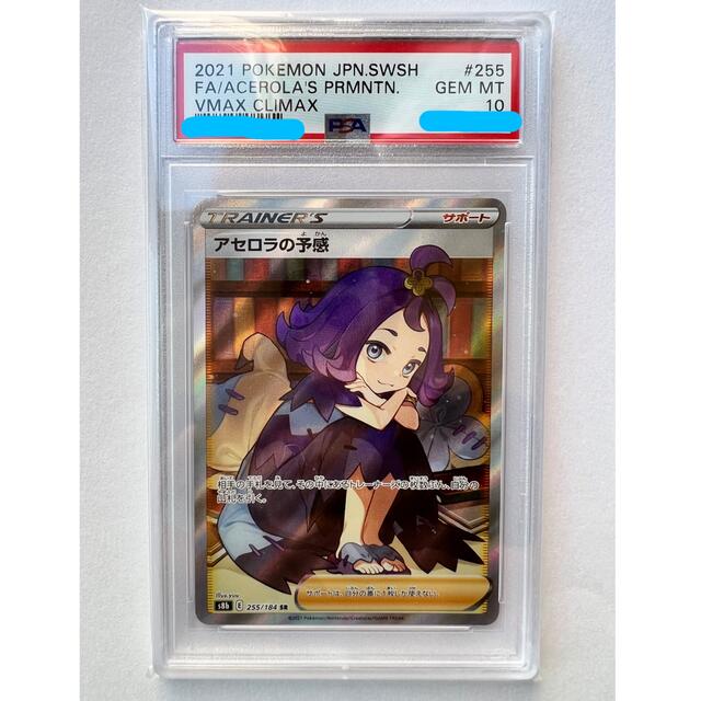 ポケモンカード  アセロラの予感  SR  PSA10