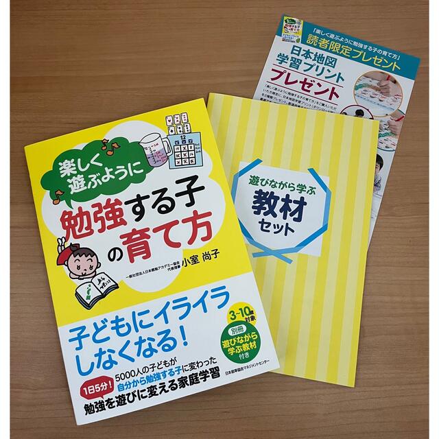 新品　楽しく遊ぶように勉強する子の育て方　親勉 エンタメ/ホビーの本(住まい/暮らし/子育て)の商品写真