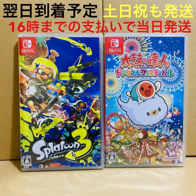 Nintendo Switch(ニンテンドースイッチ)の2台 ●スプラトゥーン3 ●太鼓の達人 ドンダフルフェスティバル エンタメ/ホビーのゲームソフト/ゲーム機本体(家庭用ゲームソフト)の商品写真