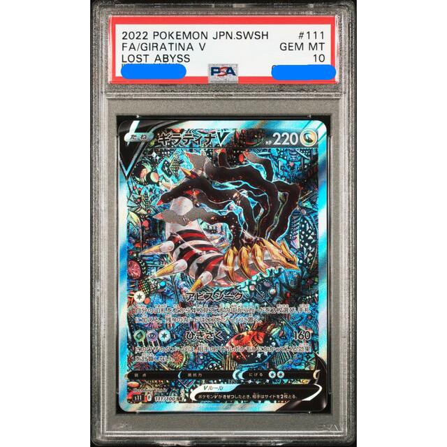 ポケモンカード  ギラティナSA  SR  PSA10シングルカード