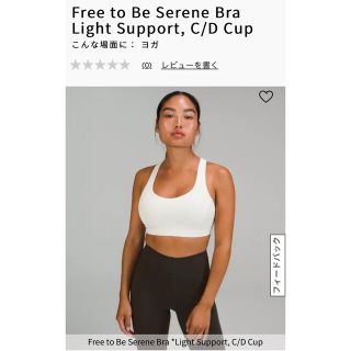 ルルレモン(lululemon)のlululemon⭐︎Free to Be Serene Bra  (その他)