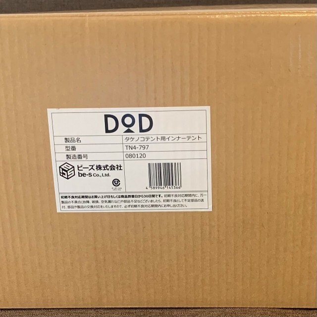 【新品】タケノコテント用インナーテント TN4-797 ベージュ