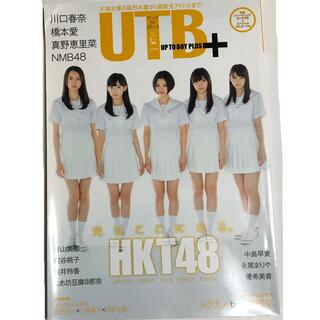 エイチケーティーフォーティーエイト(HKT48)のUTB+ (アップ トゥ ボーイ プラス) vol.13 2013年 05月号(アイドルグッズ)