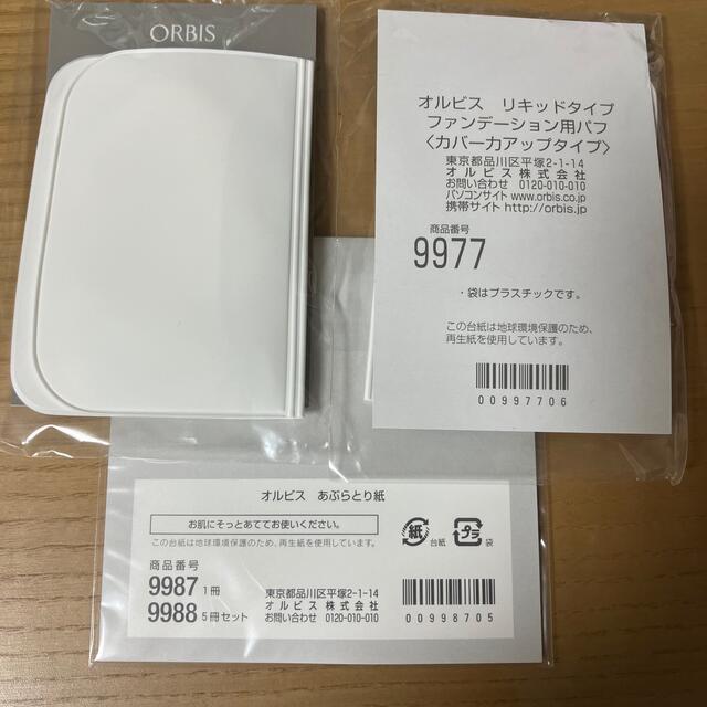 ORBIS(オルビス)のオルビス　リキッドタイプファンデーション用パフ2個 コスメ/美容のメイク道具/ケアグッズ(パフ・スポンジ)の商品写真