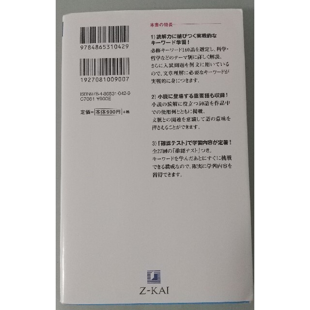 現代文キーワード読解 改訂版 エンタメ/ホビーの本(語学/参考書)の商品写真