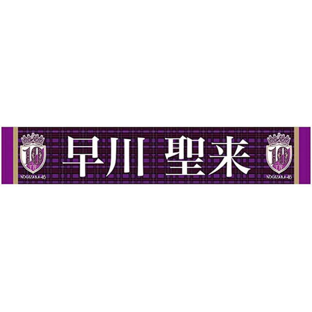 送料無料・選べる4個セット 10thバスラ マフラータオル 池田瑛紗 | www