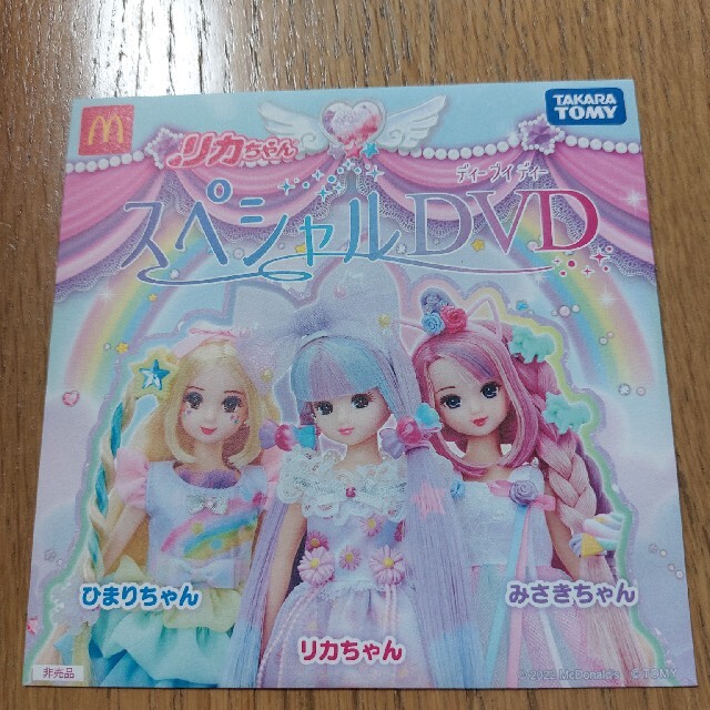 ☆新品☆Mac マクドナルド　ハッピーセット　リカちゃんスペシャルDVD 2点