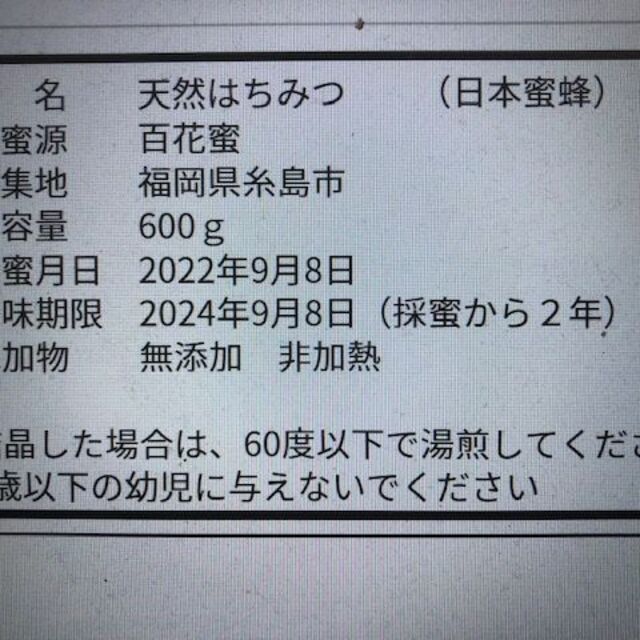 日本蜜蜂　蜂蜜　600g  2瓶　 食品/飲料/酒の食品/飲料/酒 その他(その他)の商品写真