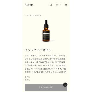 イソップ(Aesop)のイソップヘアオイル(ヘアケア)