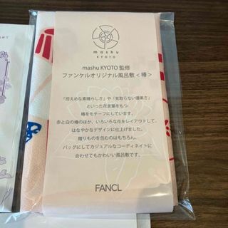 ファンケル(FANCL)のファンケル  プレゼント品  未使用　(その他)