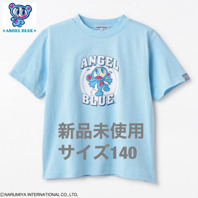 エンジェルブルー Tシャツ 140 | hartwellspremium.com