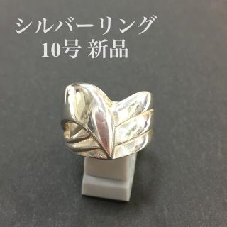 シルバー　デザインリング　10号　新品　店舗ストック(リング(指輪))