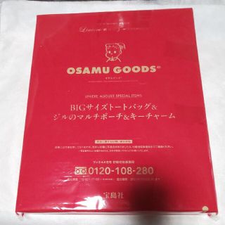 タカラジマシャ(宝島社)のリンネル BIGサイズトートバッグ&ポーチ&キーチャーム(キャラクターグッズ)