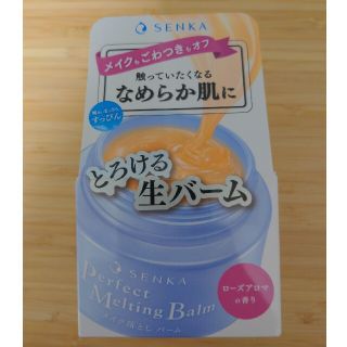 シセイドウ(SHISEIDO (資生堂))の専科　パーフェクトメルティングバーム〈メイク落とし〉(クレンジング/メイク落とし)