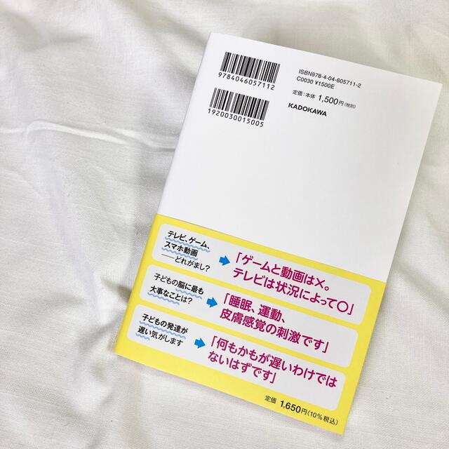 角川書店(カドカワショテン)の脳と子どもの専門医が知っている子どもの脳がみるみる育つ新習慣 エンタメ/ホビーの雑誌(結婚/出産/子育て)の商品写真