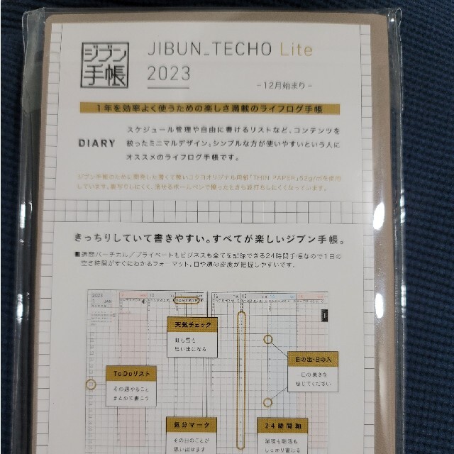 コクヨ(コクヨ)のジブン⼿帳Lite mini2023 インテリア/住まい/日用品の文房具(カレンダー/スケジュール)の商品写真