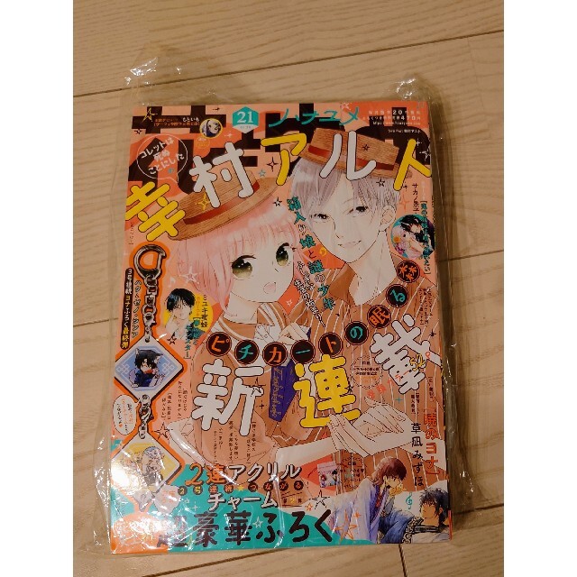 白泉社(ハクセンシャ)の[未読品] 花とゆめ 21号 雑誌のみ エンタメ/ホビーの漫画(漫画雑誌)の商品写真