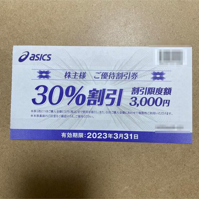 アシックス 株主優待 30%割引券 asics HAGLOFS クーポン券の通販 by ぎぐ's shop｜ラクマ
