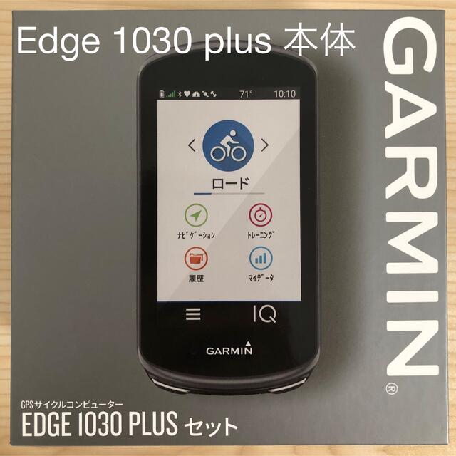GARMIN - GARMIN Edge 1030plus 日本版 本体のみ(シリコンケース付き)
