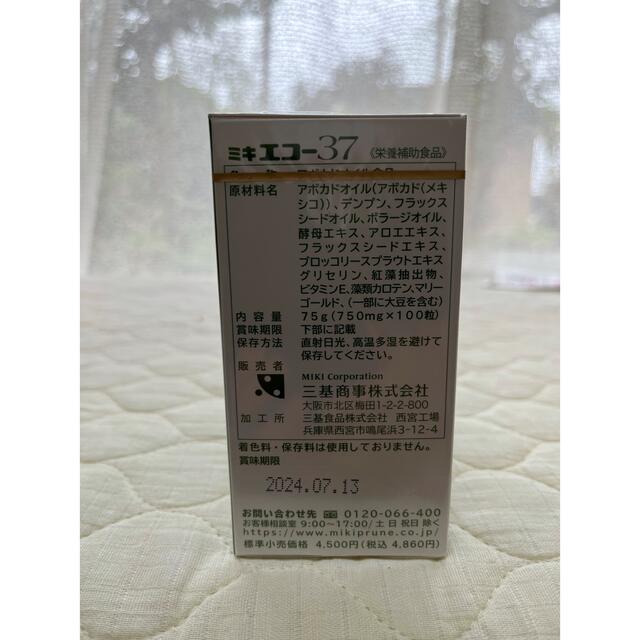 【セット販売】ミキプルーン・ミキエコー37・ミキプルーンDO