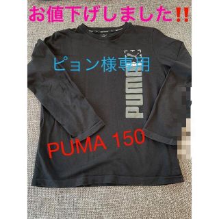 プーマ(PUMA)のPUMA 長袖Tシャツ(Tシャツ/カットソー)