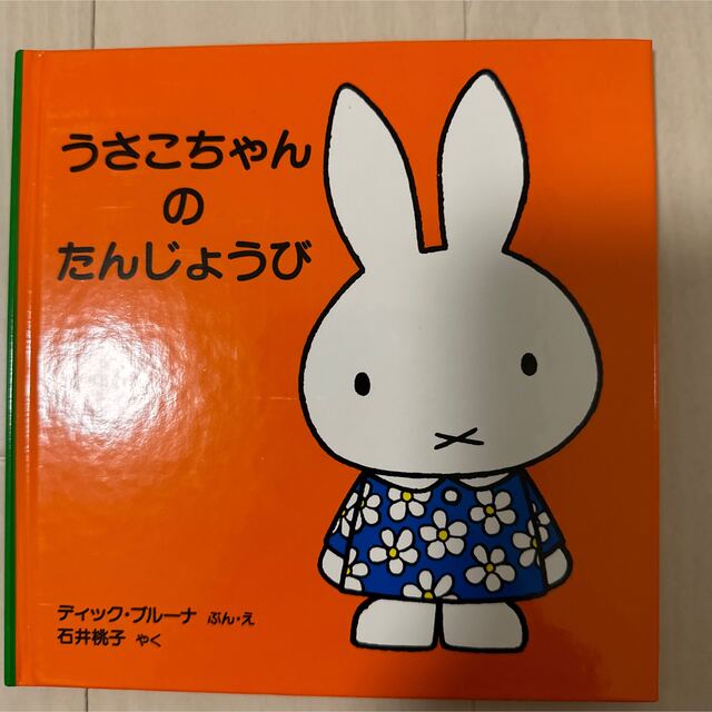 【はーみー様専用】絵本4冊 ① エンタメ/ホビーの雑誌(絵本/児童書)の商品写真