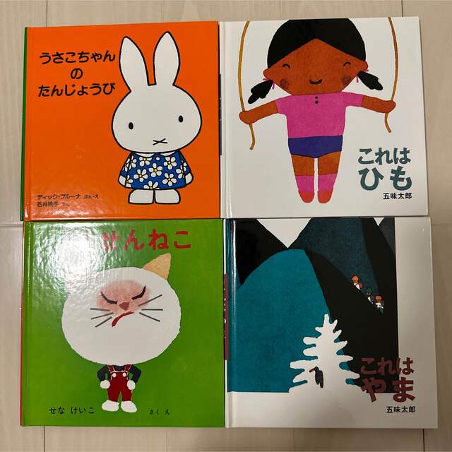 【はーみー様専用】絵本4冊 ① エンタメ/ホビーの雑誌(絵本/児童書)の商品写真