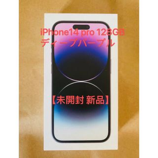 アイフォーン(iPhone)のiPhone14 pro 128GB ディープパープル simフリー　新品未使用(スマートフォン本体)