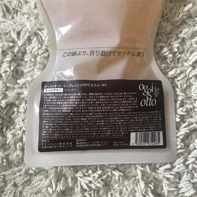 一番安い oggi otto インプレッシブPPTセラム MS モイスチャー 700ml