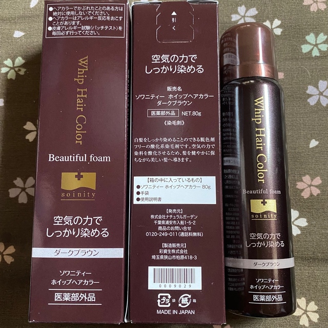 ソワニティー ホイップヘアカラー ダークブラウン 80g 2本 おまけ付き